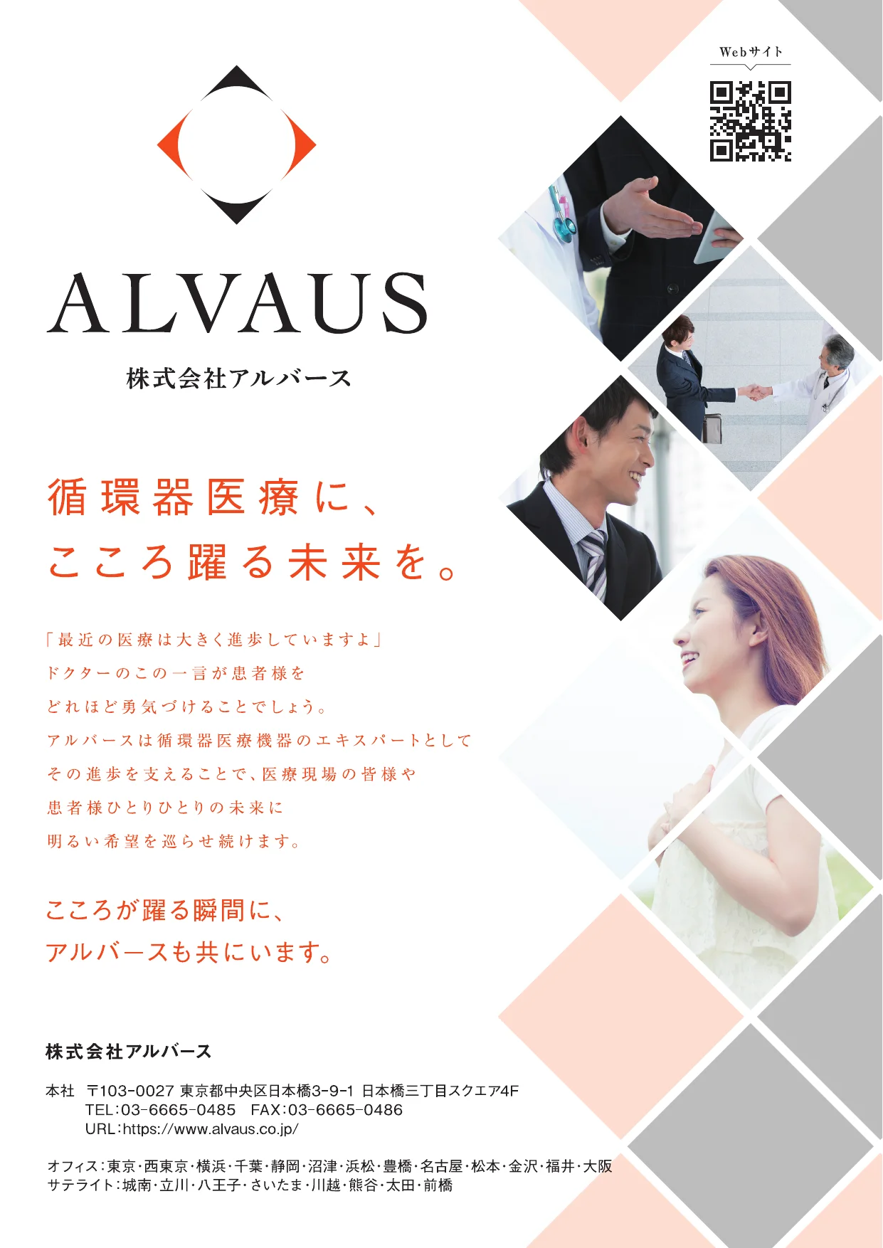 株式会社アルバース