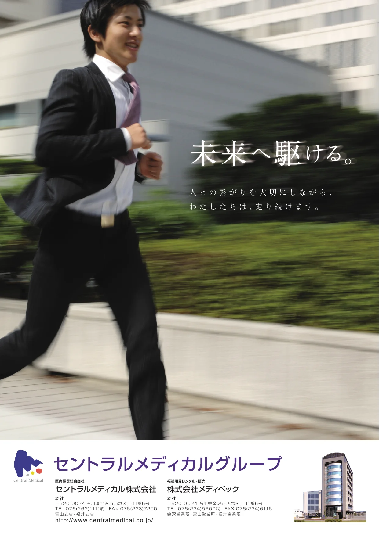 セントラルメディカル株式会社