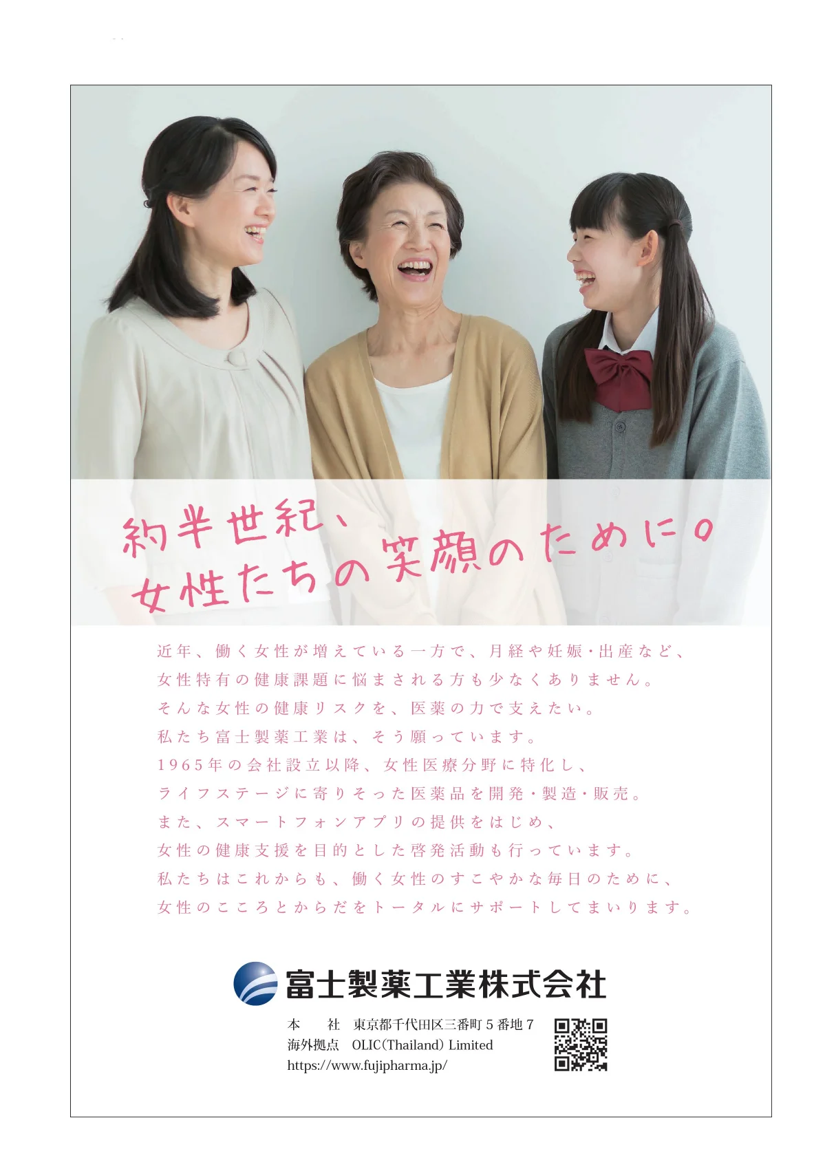 富士製薬工業株式会社