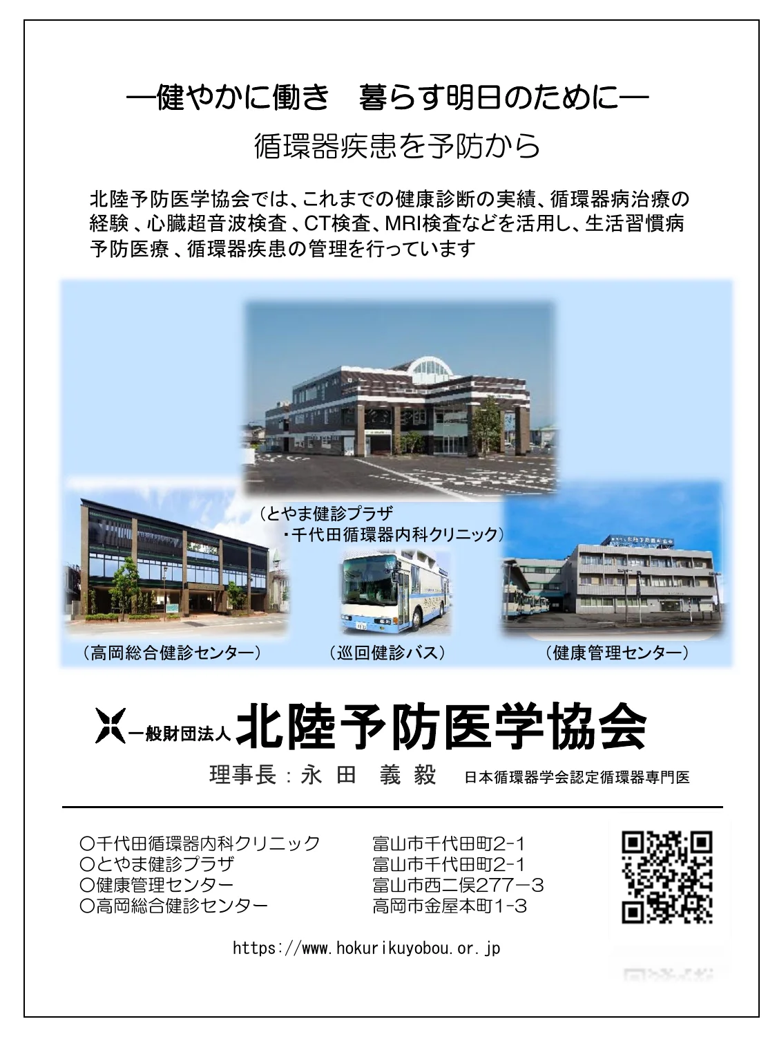 一般財団法人北陸予防医学協会