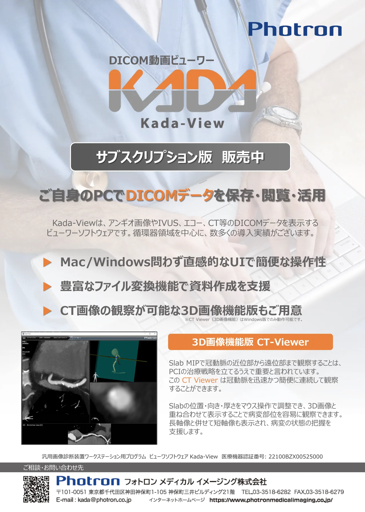 フォトロンメディカルイメージング株式会社